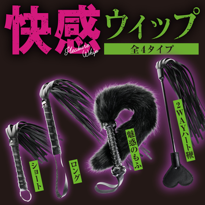 快感ウィップ ロング 商品説明画像7