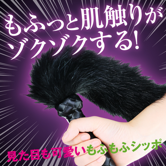 快感ウィップ 魅惑のもふ 商品説明画像2