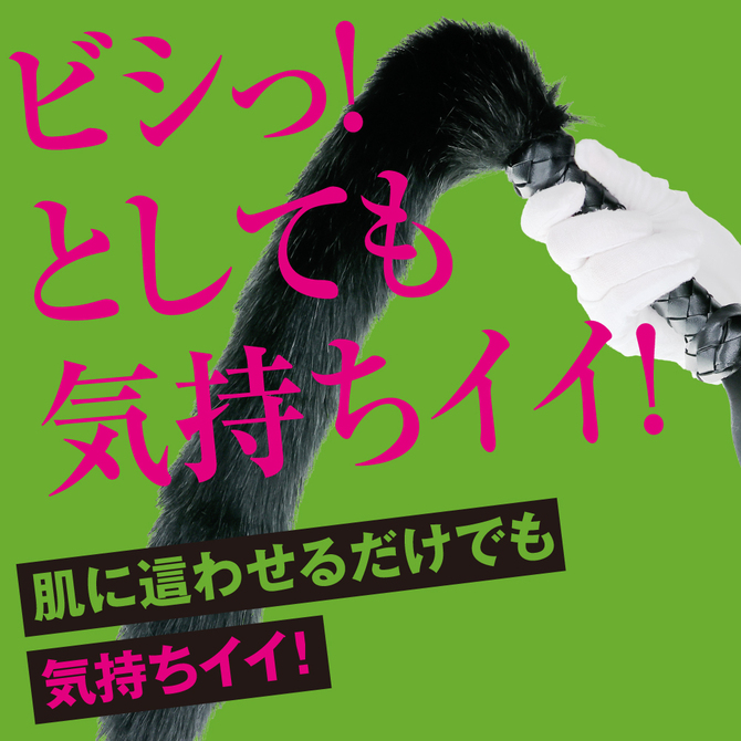 快感ウィップ 魅惑のもふ 商品説明画像3