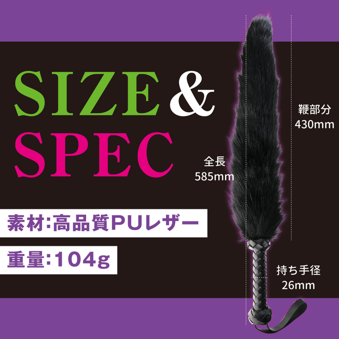 快感ウィップ 魅惑のもふ 商品説明画像6