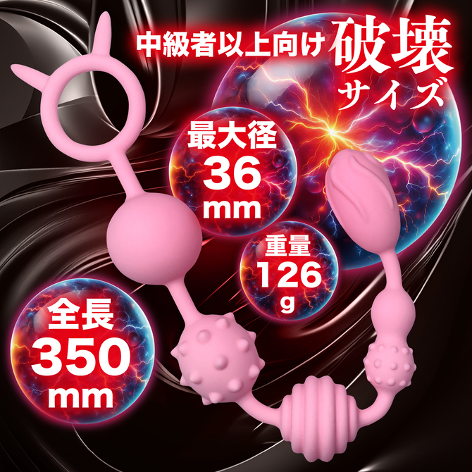 Magiceyes メス化TRYビーズ　壊-カイ- 商品説明画像5