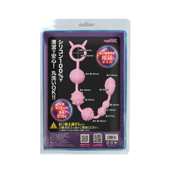 Magiceyes メス化TRYビーズ　獄-ゴク- 商品説明画像2