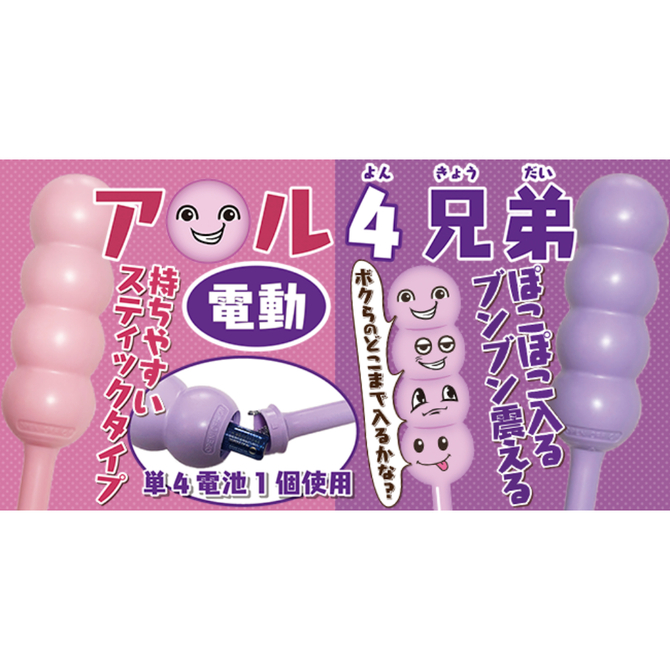 あ〇る４兄弟　ピンク IKEBU-101 商品説明画像4