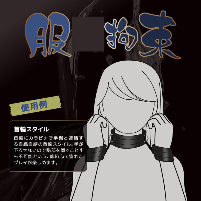 Marvelous 服○拘束 04首輪スタイル 商品説明画像3