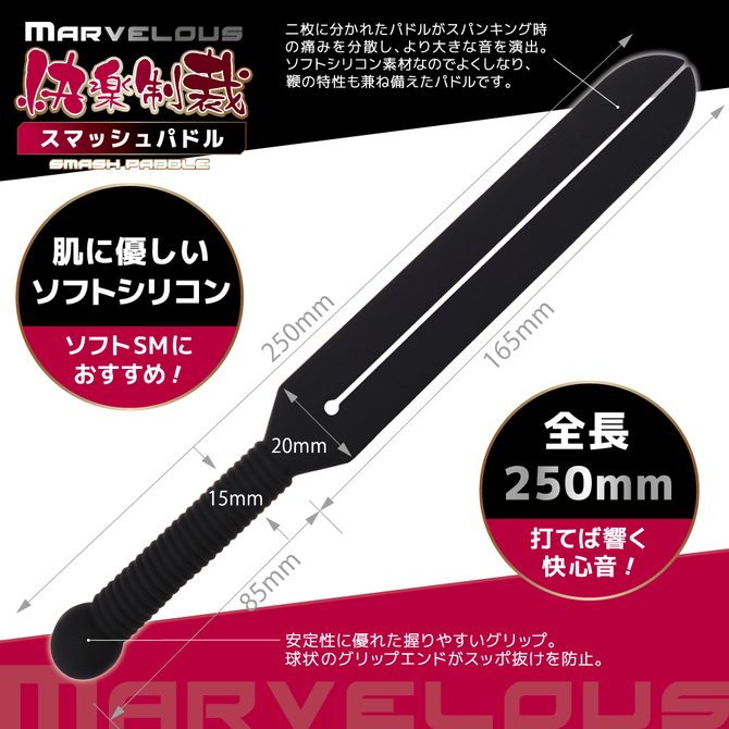 Marvelous　快楽制裁　スマッシュパドル 商品説明画像2