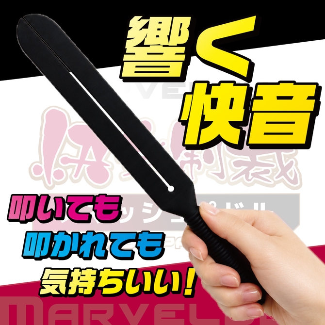 Marvelous　快楽制裁　スマッシュパドル 商品説明画像3