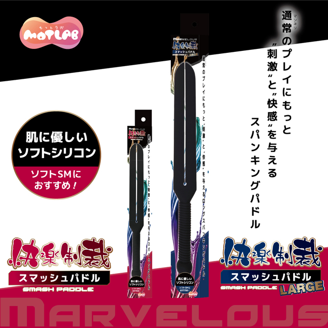 Marvelous　快楽制裁　スマッシュパドル 商品説明画像5