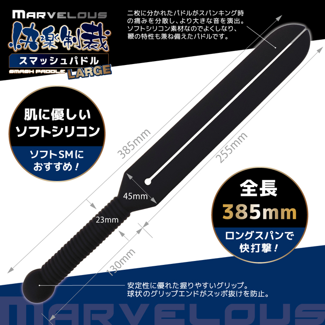 Marvelous　快楽制裁　スマッシュパドル  ラージ 商品説明画像2