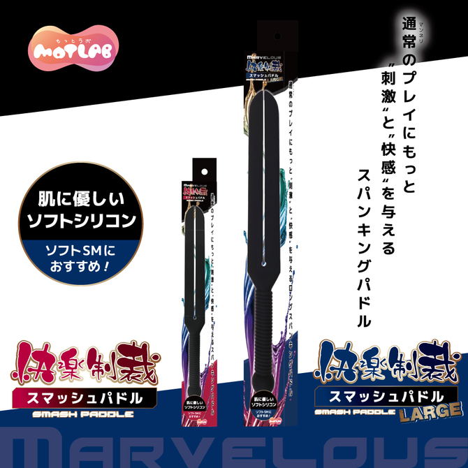 Marvelous　快楽制裁　スマッシュパドル  ラージ 商品説明画像5