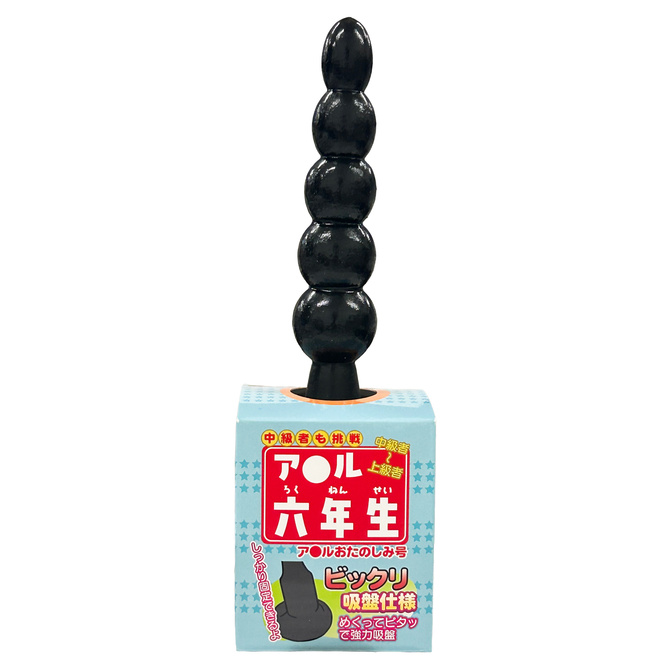 中級者～上級者用ディルド 「ア●ル六年生」 強力吸盤 [パウチローション付属][日本製]	88ALD-003 商品説明画像1