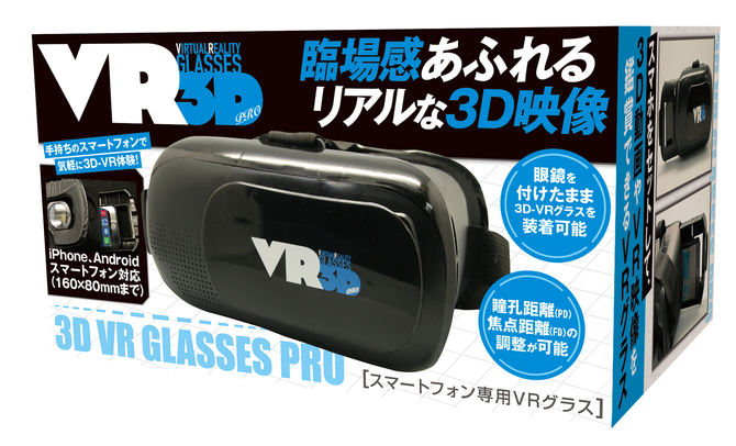 3D VR GLASSES PRO	TVRD-001 商品説明画像1