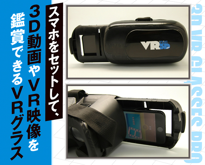 3D VR GLASSES PRO	TVRD-001 商品説明画像2