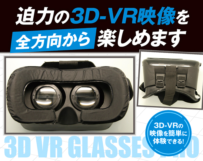 3D VR GLASSES PRO	TVRD-001 商品説明画像3