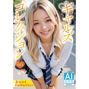 AI写真集　ギャルズコレクション vol.1	TAIB-020