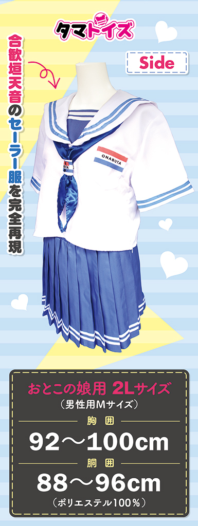 合歓垣天音セーラー服　おとこの娘用	TAMS-1226 商品説明画像6