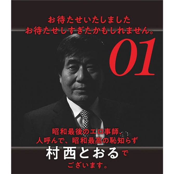 ナイスですね！　卓上　万年日めくり　村西とおる　カレンダー     NAIC-004 商品説明画像2