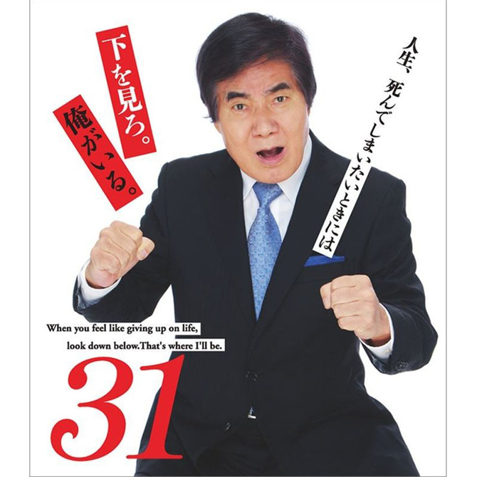 ナイスですね！　卓上　万年日めくり　村西とおる　カレンダー     NAIC-004 商品説明画像3