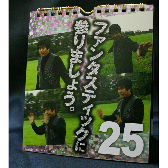 ナイスですね！　卓上　万年日めくり　村西とおる　カレンダー     NAIC-004 商品説明画像5
