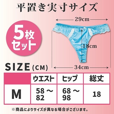 特価セクシーTバックショーツ　5枚カラーアソートセット　Mサイズ 商品説明画像5