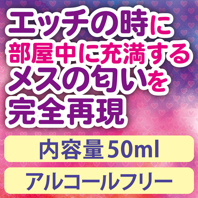 発情したメスの匂い 大容量50ml	TMT-1804 商品説明画像2