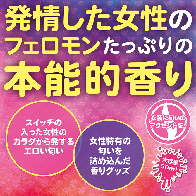 発情したメスの匂い 大容量50ml	TMT-1804 商品説明画像3