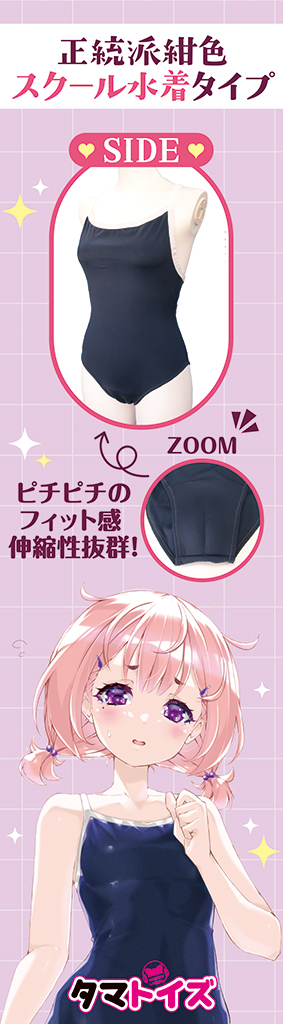 ワレメスクール水着　おとこの娘用	TMT-1837 商品説明画像6