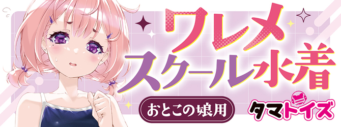 ワレメスクール水着　おとこの娘用	TMT-1837 商品説明画像7
