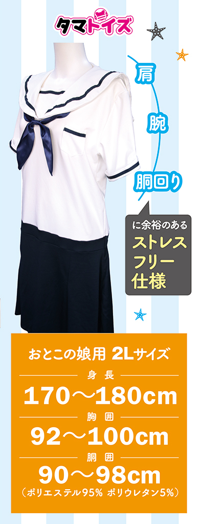 夏服セーラーパジャマ　おとこの娘用	TAMS-1337 商品説明画像5