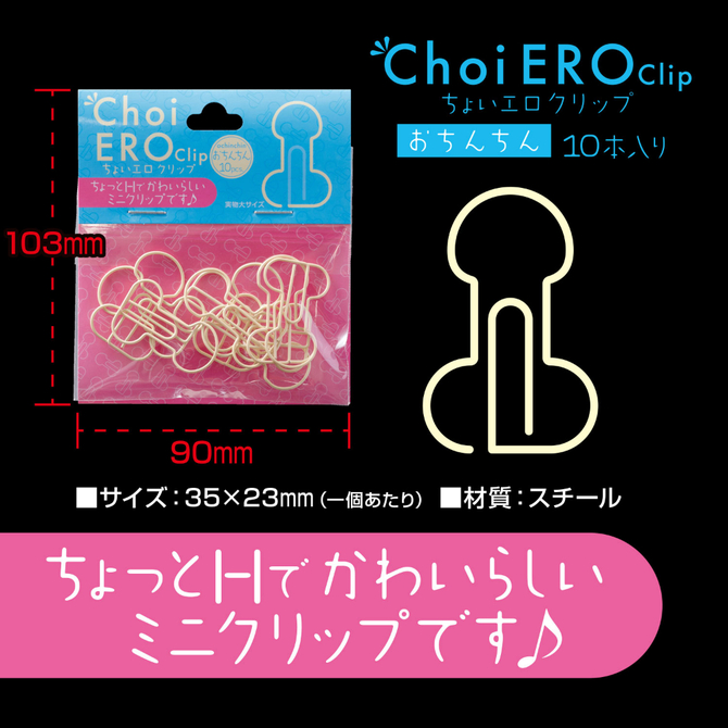 凸凹堂　ちょいエロクリップ　おちんちん 商品説明画像3