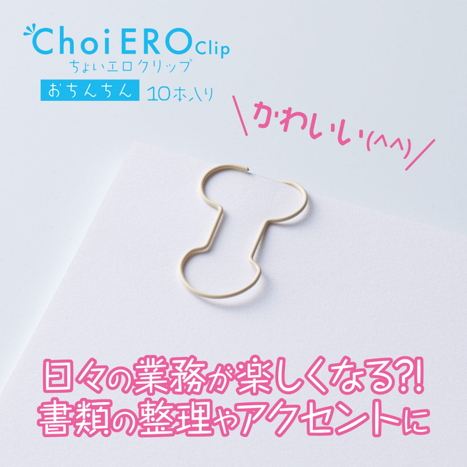 凸凹堂　ちょいエロクリップ　おちんちん 商品説明画像5