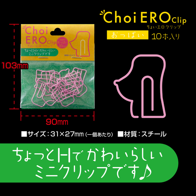 凸凹堂　ちょいエロクリップ　おっぱい 商品説明画像3