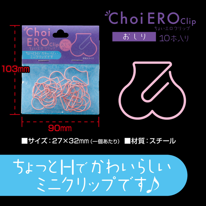 凸凹堂　ちょいエロクリップ　おしり 商品説明画像3