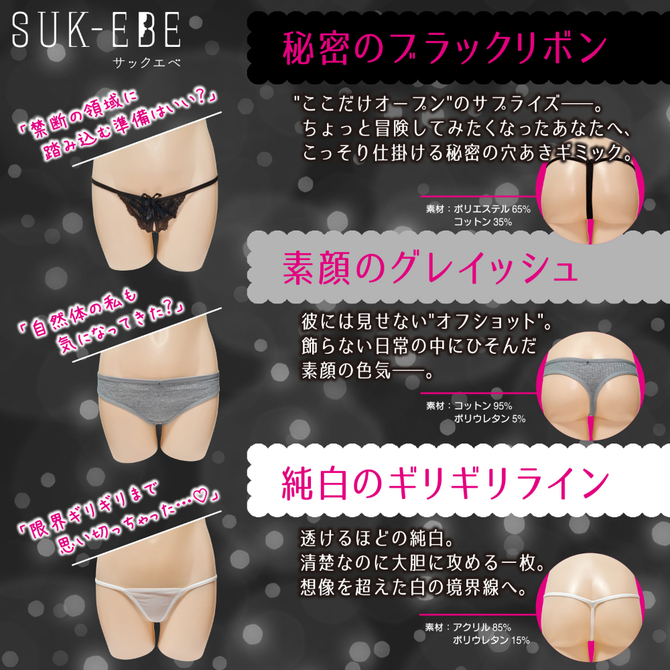 とろける誘惑フルコース　ショーツ３枚セット　セクシーランジェリー　レディース　フリーサイズ     SUKE-029 商品説明画像3