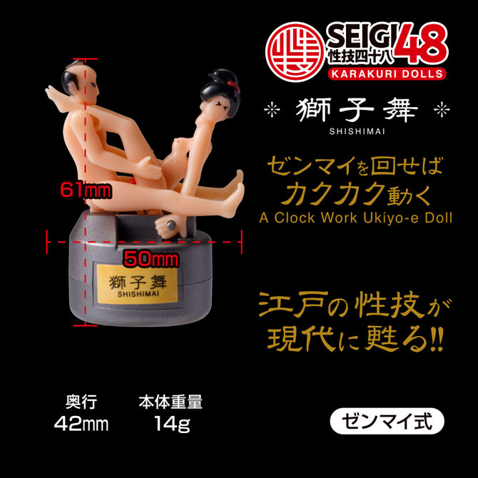 凸凹堂　SEIGI48　KARAKURI　DOLLS　獅子舞 商品説明画像3