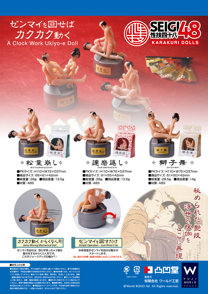 凸凹堂　SEIGI48　KARAKURI　DOLLS　獅子舞 商品説明画像7
