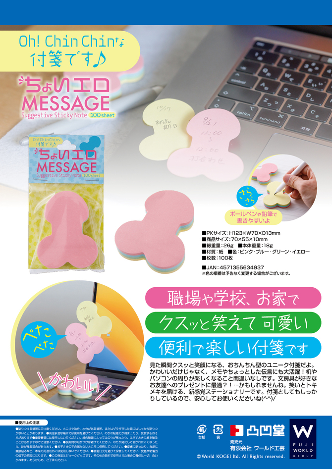 凸凹堂　ちょいエロメッセージ 商品説明画像8