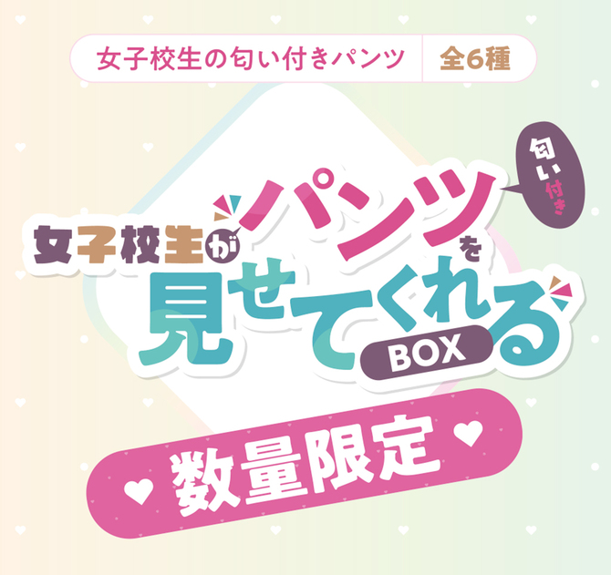 女子〇生がパンツを見せてくれるBOX	TMT-1865　ランダム1枚 商品説明画像8