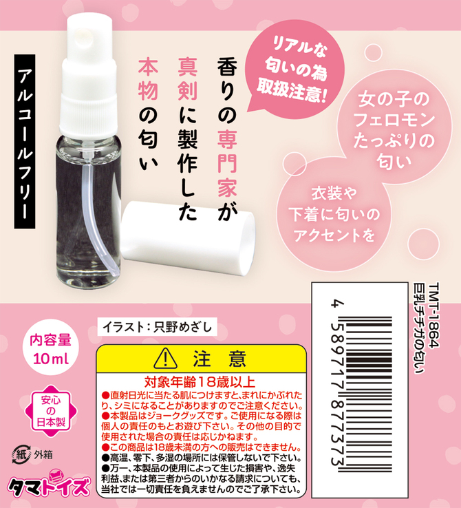 巨乳チチガの匂い	TMT-1864 商品説明画像4