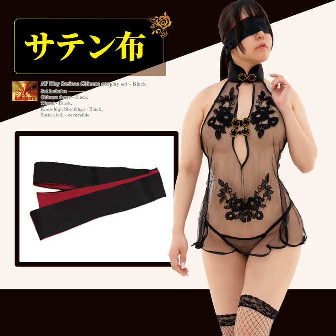 チャイナコスプレセット　官能のスピリチュアルブラックｖｅｒ（ＡＶＣＧ－０３４） 商品説明画像5