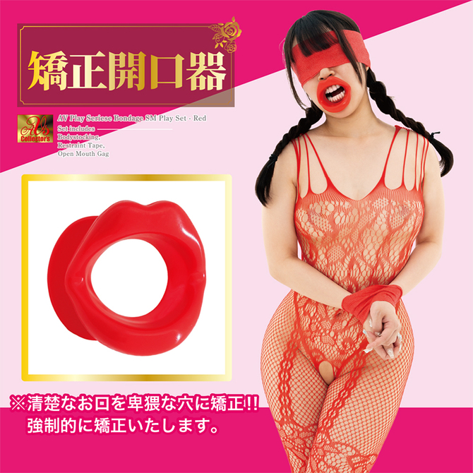 Ｍ女拘束　ＳＭプレイセット　情熱のレッドファイヤーｖｅｒ     AVCG-034 商品説明画像3