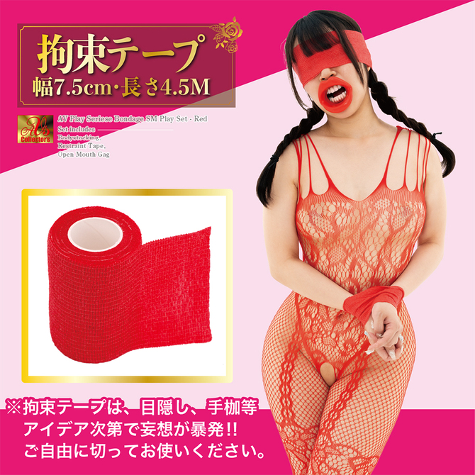 Ｍ女拘束　ＳＭプレイセット　情熱のレッドファイヤーｖｅｒ     AVCG-034 商品説明画像4