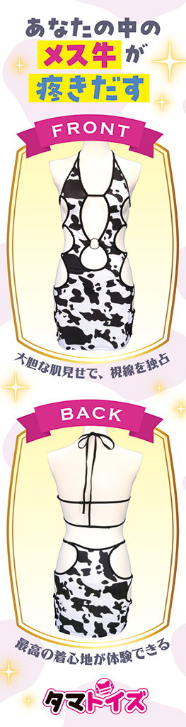 牛柄ボディコン おとこ娘用	TMT-1880 商品説明画像6