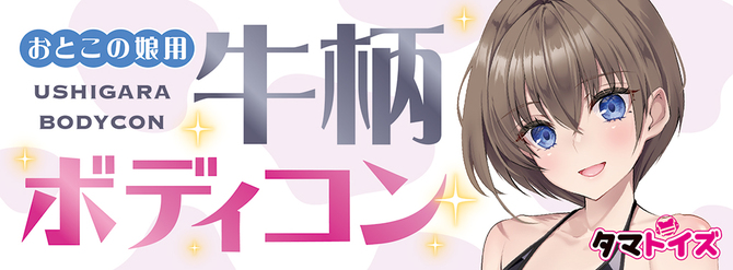 牛柄ボディコン おとこ娘用	TMT-1880 商品説明画像7