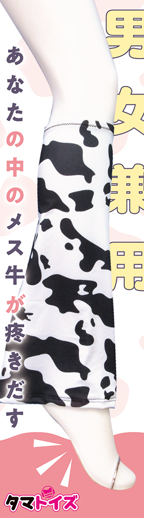 牛柄レッグウォーマー	TMT-1881 商品説明画像5