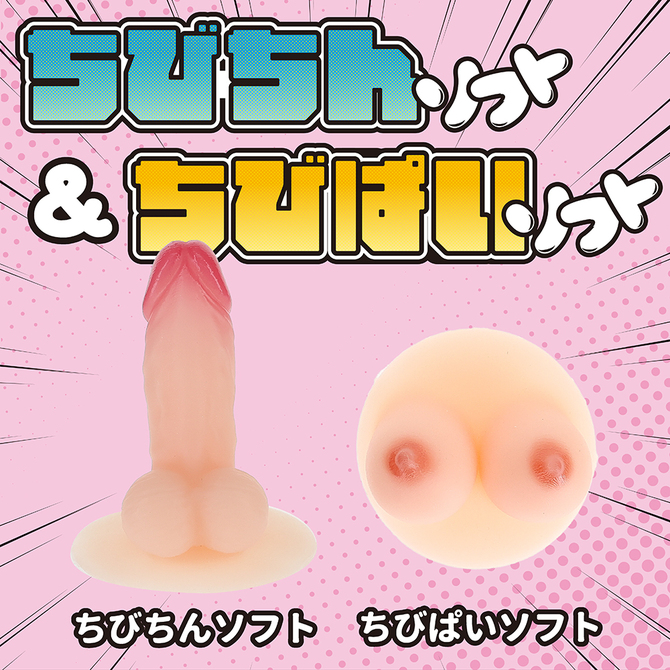 ちびちんソフト 商品説明画像7