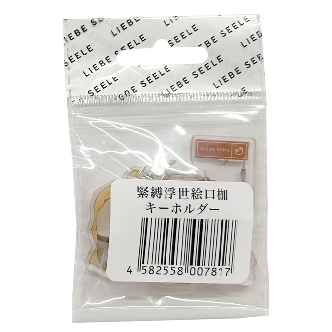 浮世絵口枷 キーホルダー 商品説明画像3