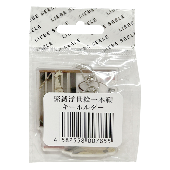 浮世絵一本鞭 キーホルダー 商品説明画像3