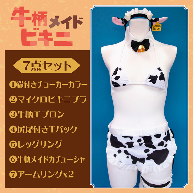 牛柄メイドビキニ	TAMS-1430 商品説明画像2