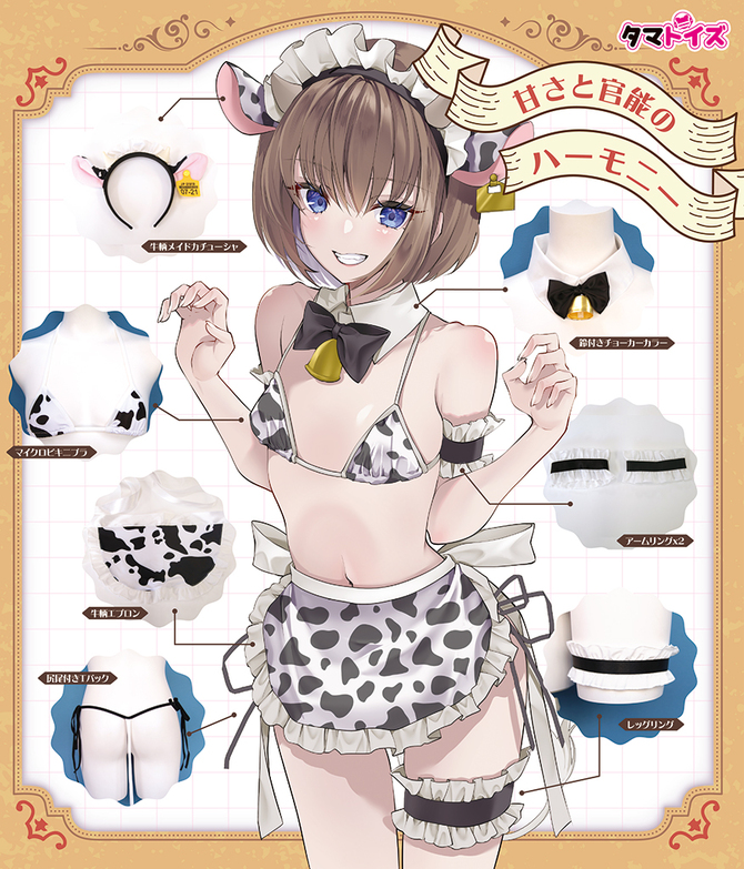 牛柄メイドビキニ	TAMS-1430 商品説明画像6