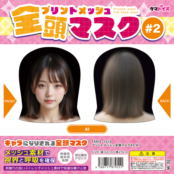 プリントメッシュ全頭マスク＃2　AI	TAMS-1519 商品説明画像2